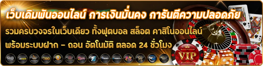 เว็บตรง ฝากถอน วอเลท banner